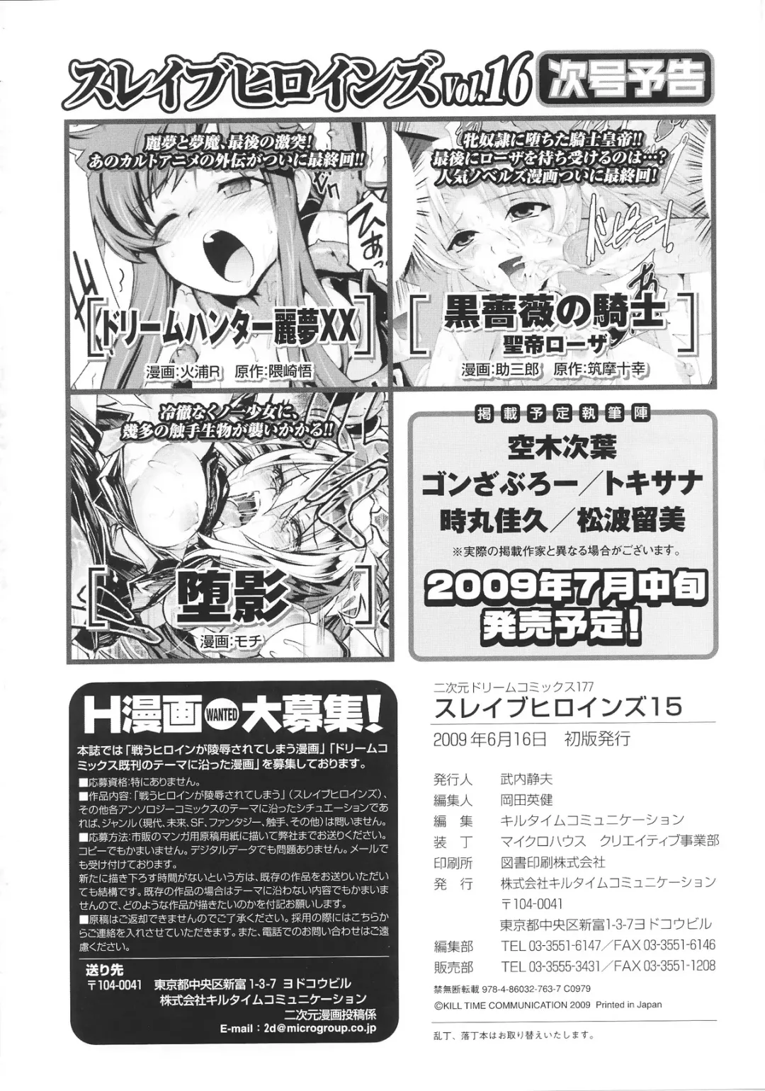 Slave Heroines Vol.15 Fhentai - Page 182