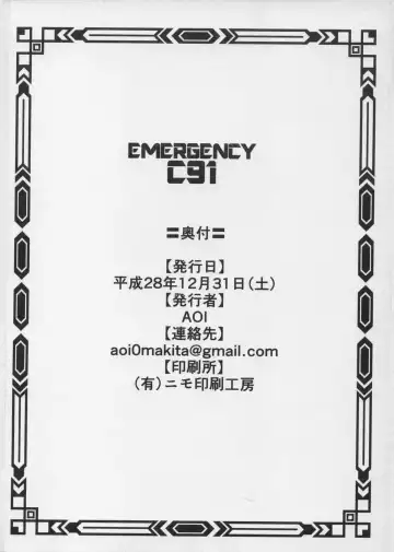 [Makita Aoi] EMERGENCY C91 Fhentai - Page 22