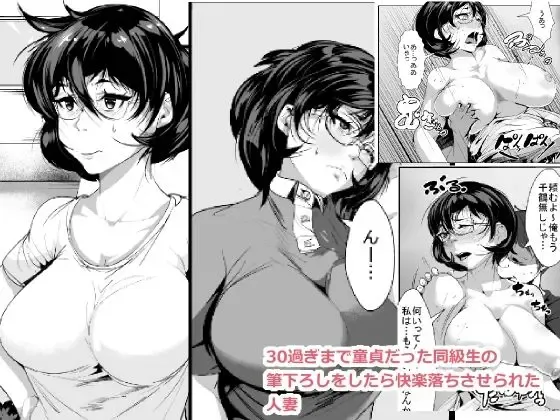 30 Sugi made Doutei datta Doukyuusei no Fudeoroshi o Shitara Kairaku Ochi Saserareta Hitozuma Fhentai.net - Page 1