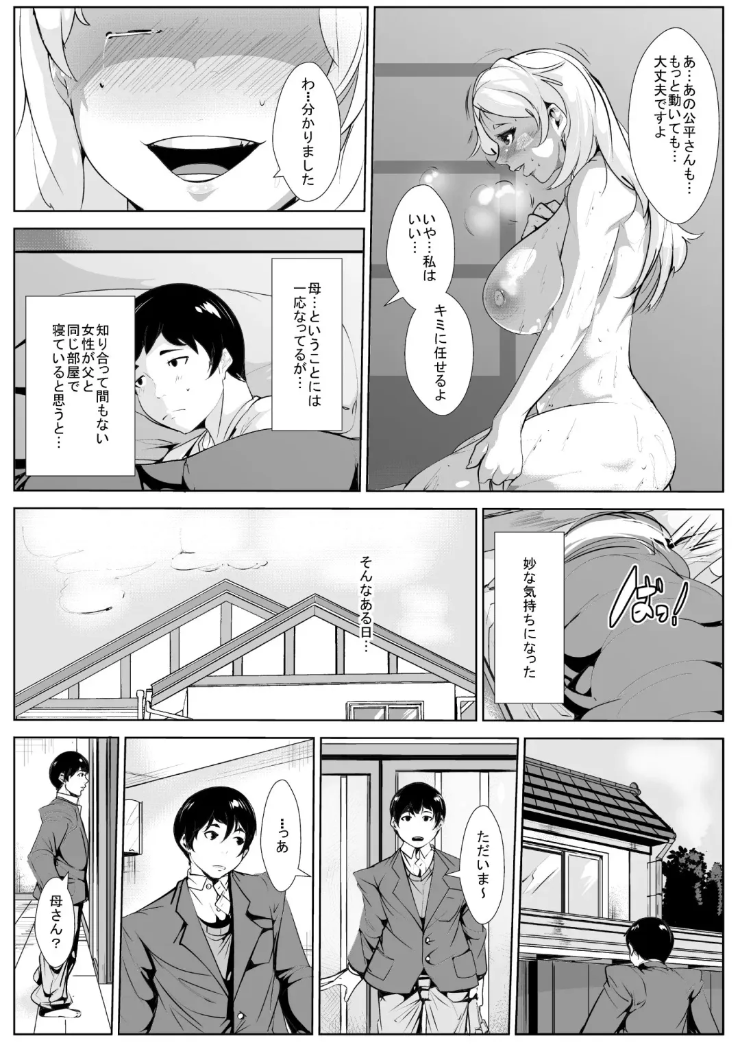 Giri no Haha to… Fhentai.net - Page 6