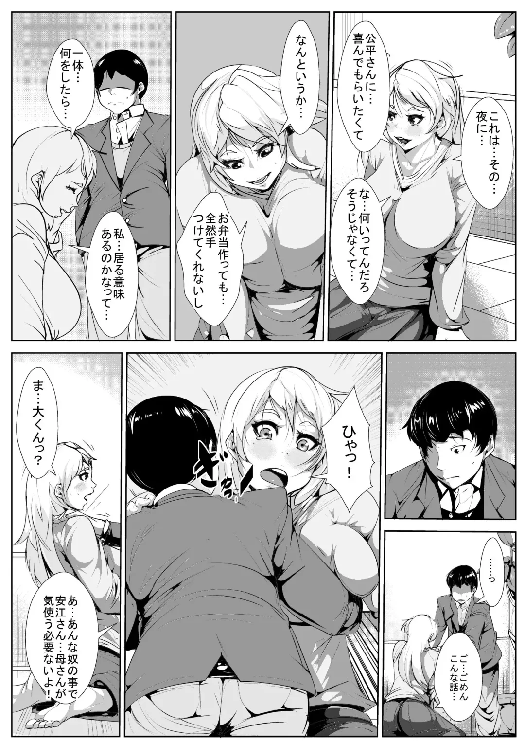 Giri no Haha to… Fhentai.net - Page 8