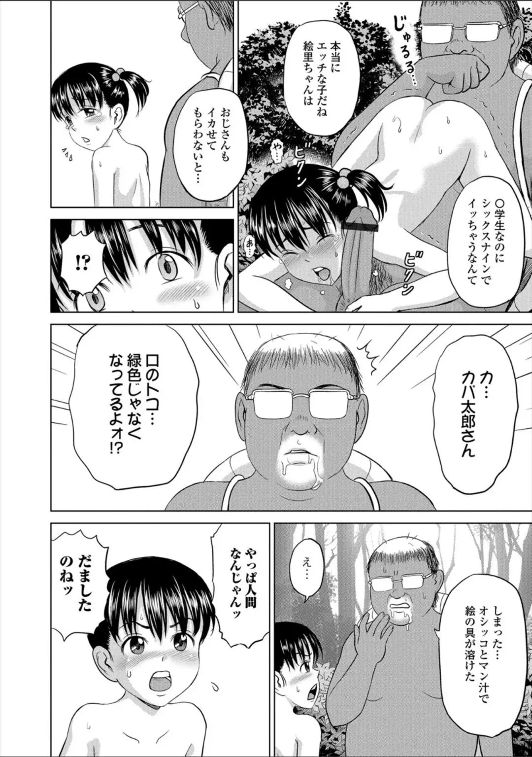 [Kawady Max] Children - a child slaves Fhentai - Page 128