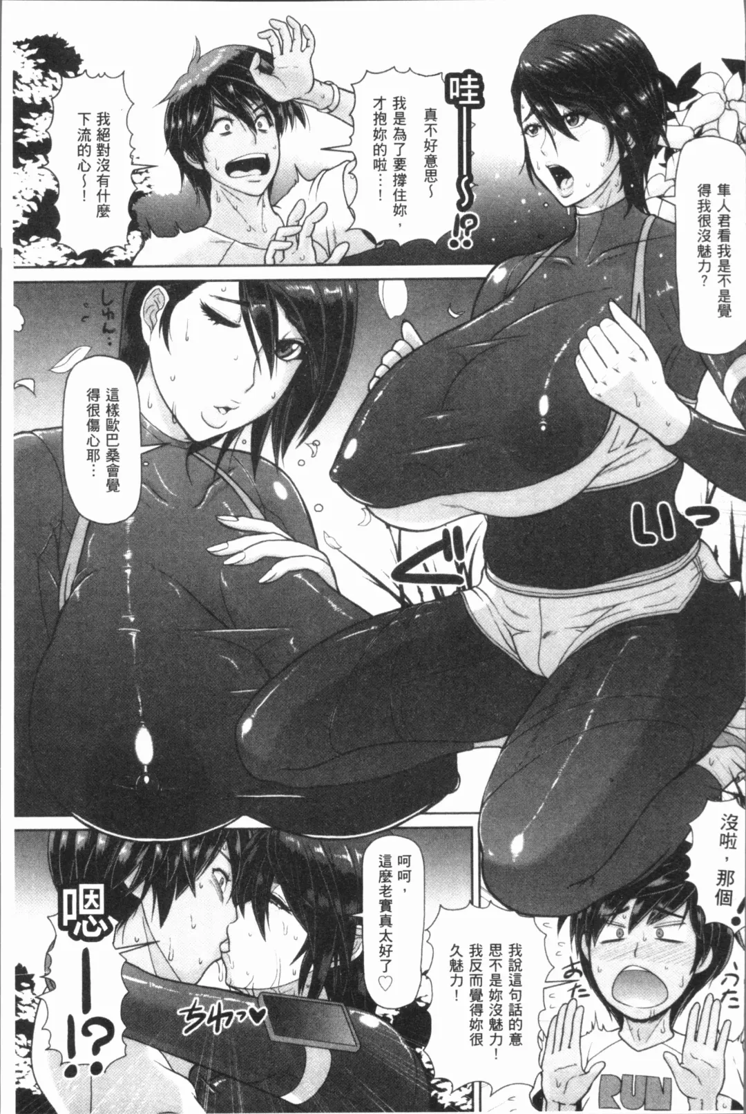 [Ice] Mesujiru Shibori Nama! Fhentai - Page 131