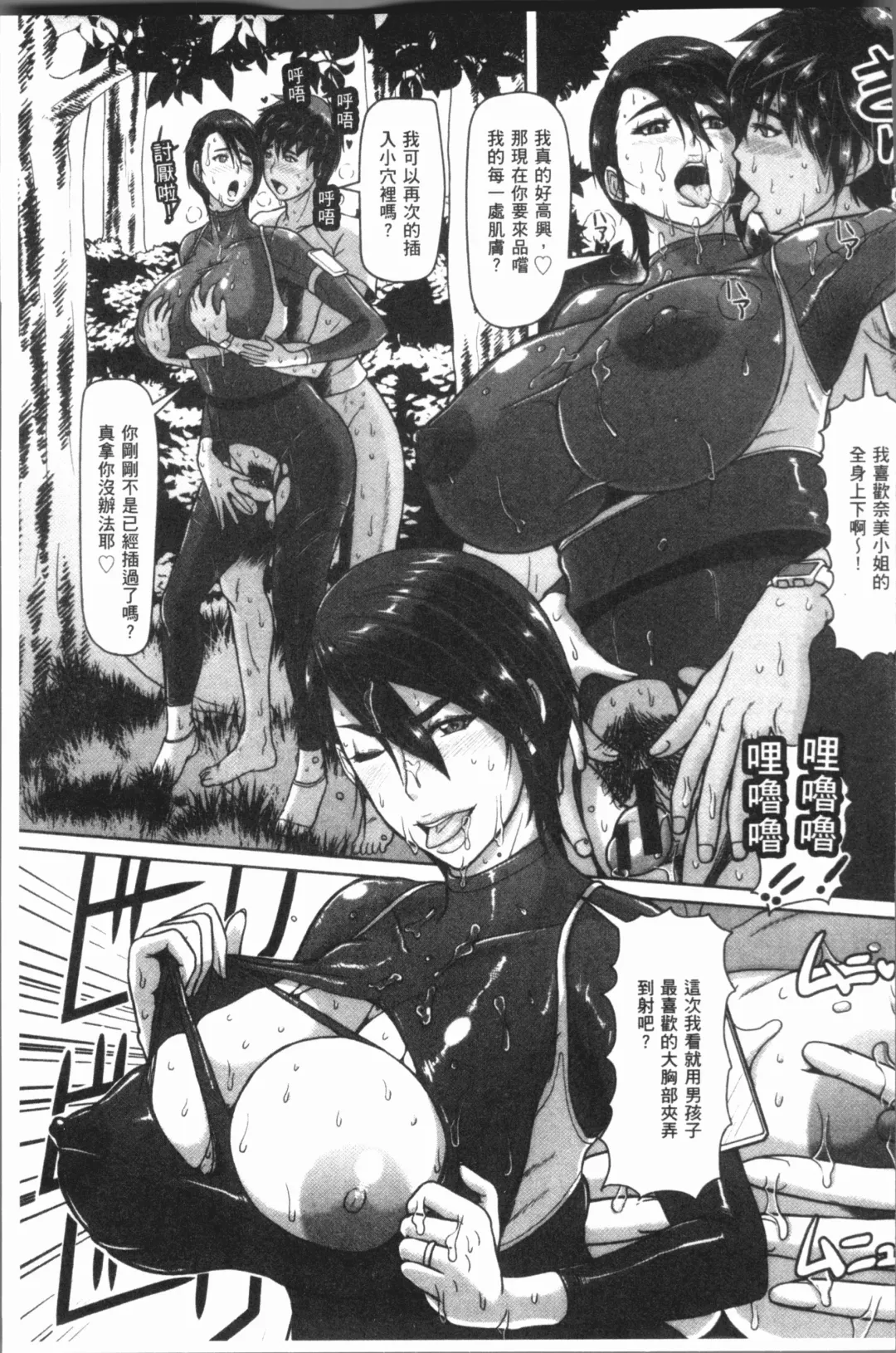 [Ice] Mesujiru Shibori Nama! Fhentai - Page 141