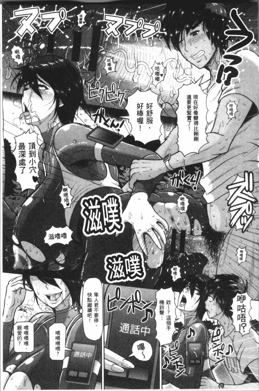 [Ice] Mesujiru Shibori Nama! Fhentai - Page 145