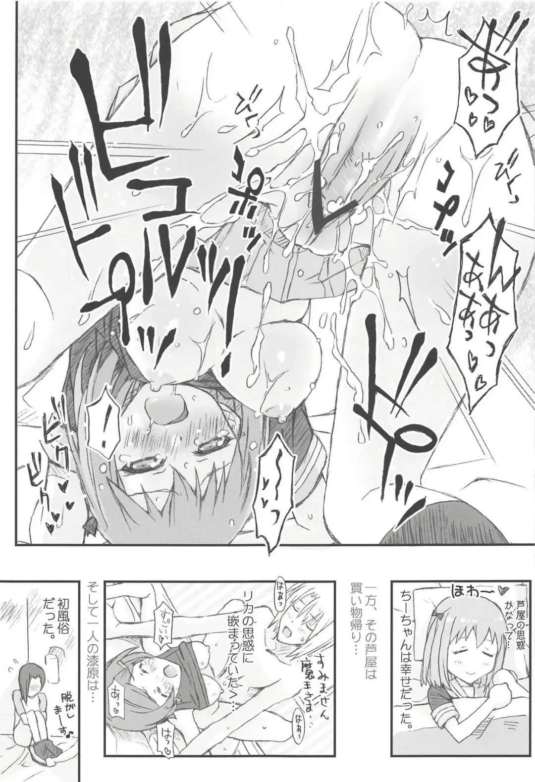 [Hasumi Elan - Wanashiro Giovanna] Chii-chan Backspin Fhentai - Page 24