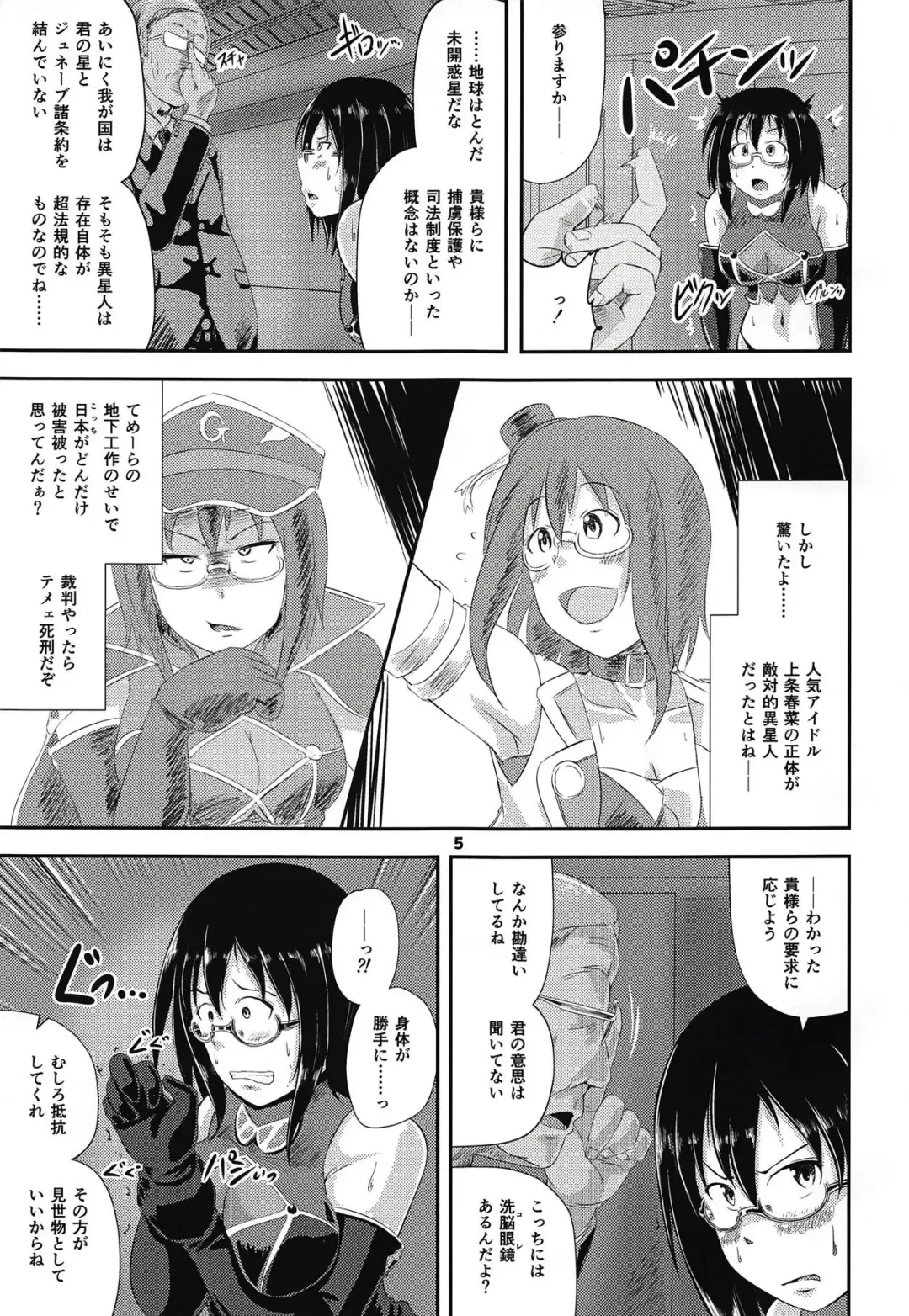 [Unohanat] G Haruna Sennou Kanraku Fhentai.net - Page 4