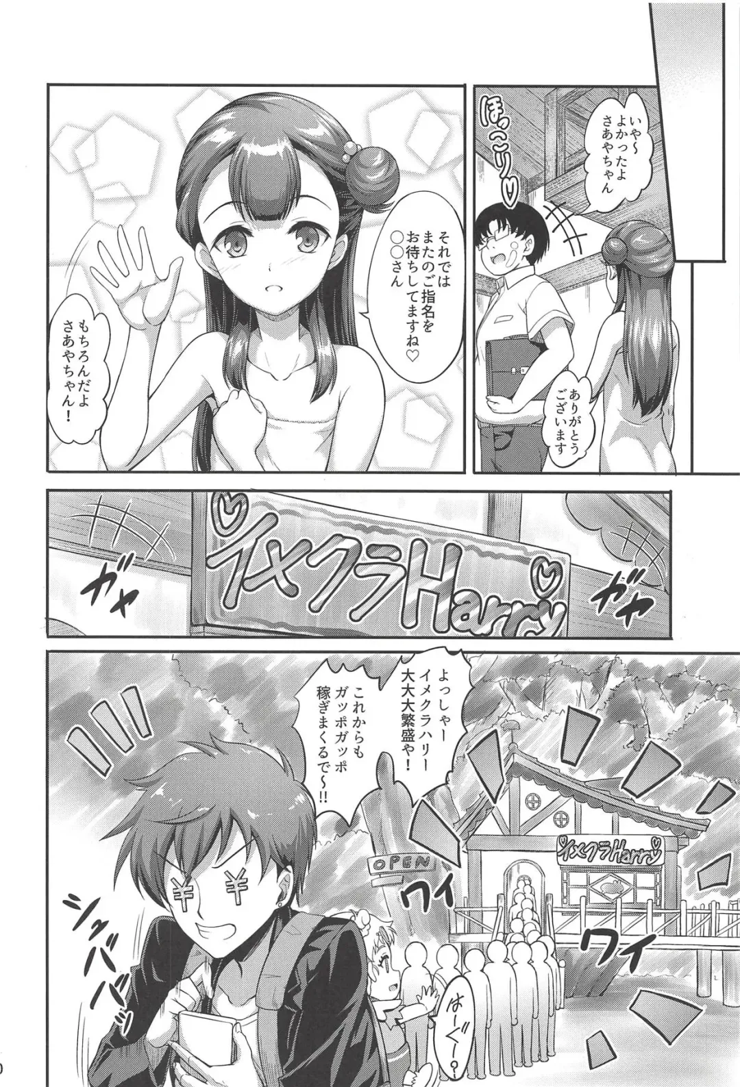 [A-lucky Murashige] Saaya-chan to Hobo-san Play Fhentai - Page 19