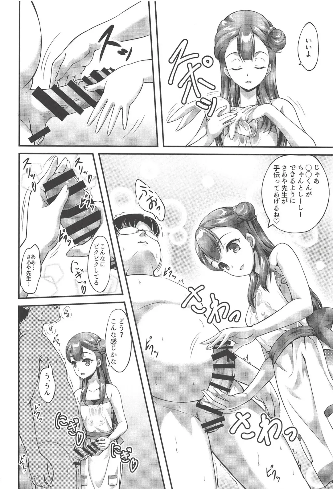 [A-lucky Murashige] Saaya-chan to Hobo-san Play Fhentai - Page 7