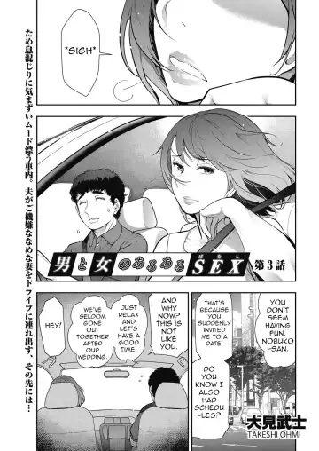 [Ohmi Takeshi] Otoko to Onna no Aru Aru Banashi | Probable Affairs Between Men and Women Ch. 3 - Fhentai.net