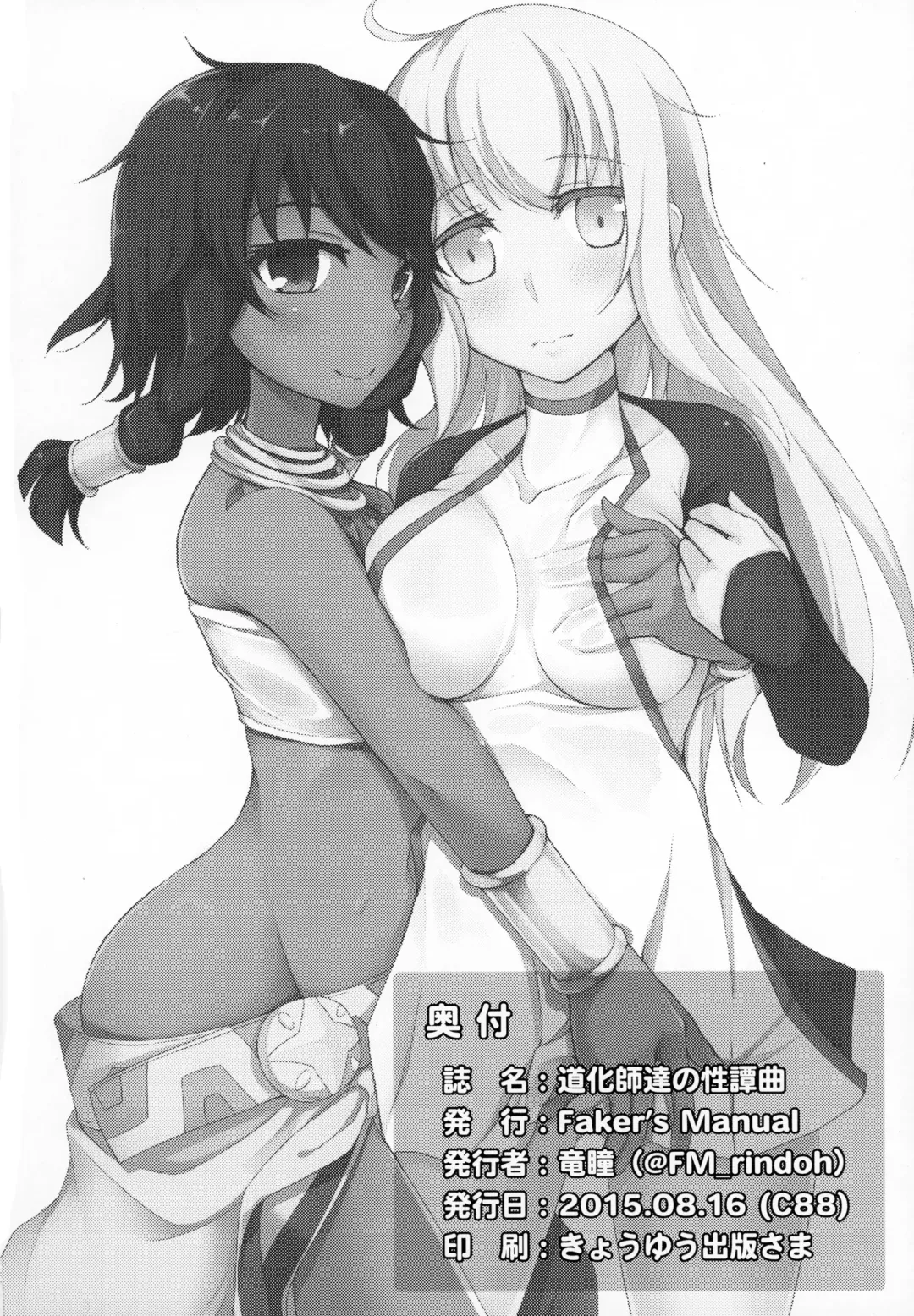 [Rindoh] Doukeshi-tachi no Seitankyoku | Sexual Tale of Loki Familia Fhentai - Page 22
