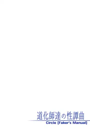 [Rindoh] Doukeshi-tachi no Seitankyoku | Sexual Tale of Loki Familia Fhentai - Page 2