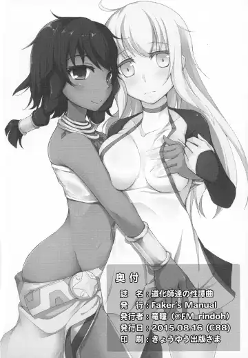 [Rindoh] Doukeshi-tachi no Seitankyoku | Sexual Tale of Loki Familia Fhentai - Page 22