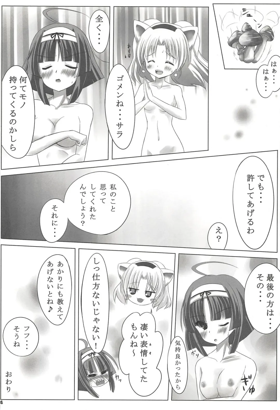 [Siina Yuuki] ANGEL CHILDREN Fhentai - Page 13