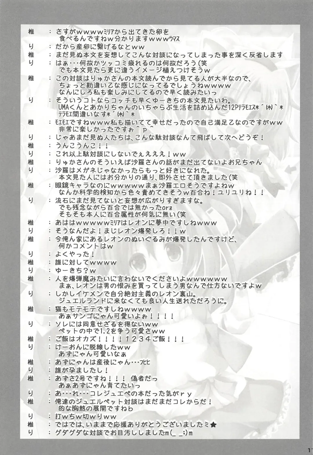 [Siina Yuuki] ANGEL CHILDREN Fhentai - Page 16