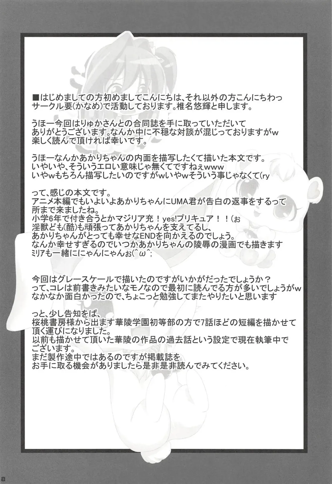 [Siina Yuuki] ANGEL CHILDREN Fhentai - Page 17