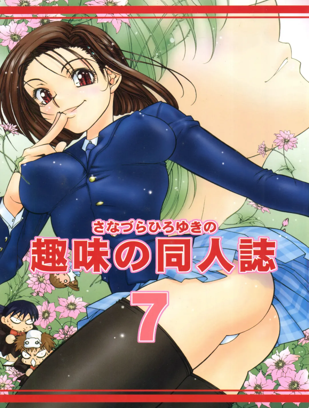 [Lopez Hakkinen - Sanazura Hiroyuki] Sanazura Hiroyuki no Shumi no Doujinshi 7 Fhentai - Page 1