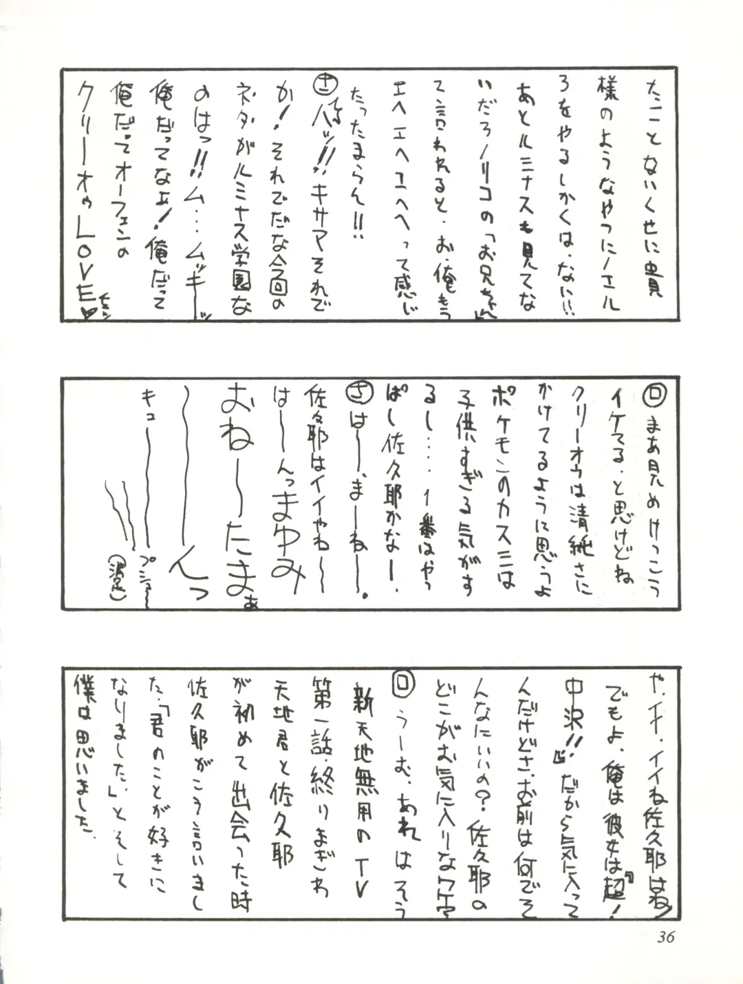 [Lopez Hakkinen - Sanazura Hiroyuki] Sanazura Hiroyuki no Shumi no Doujinshi 7 Fhentai - Page 36