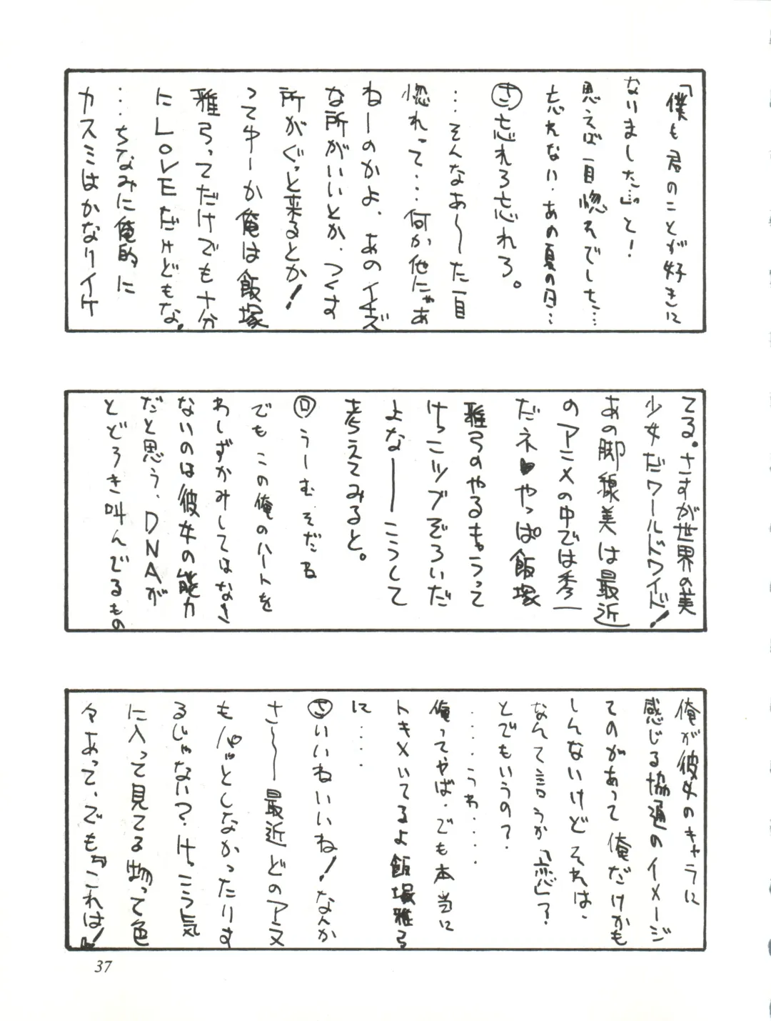 [Lopez Hakkinen - Sanazura Hiroyuki] Sanazura Hiroyuki no Shumi no Doujinshi 7 Fhentai - Page 37