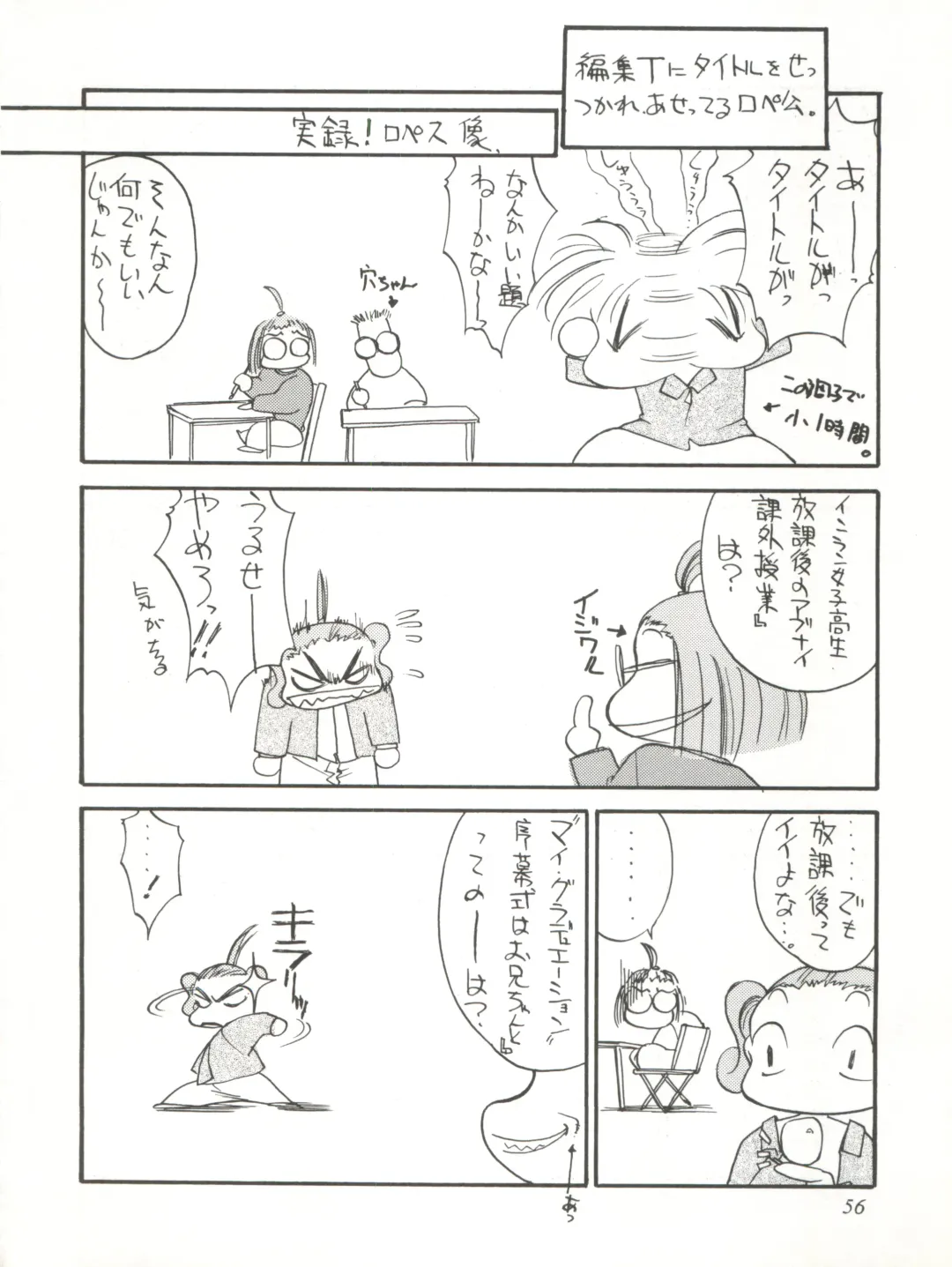 [Lopez Hakkinen - Sanazura Hiroyuki] Sanazura Hiroyuki no Shumi no Doujinshi 7 Fhentai - Page 56