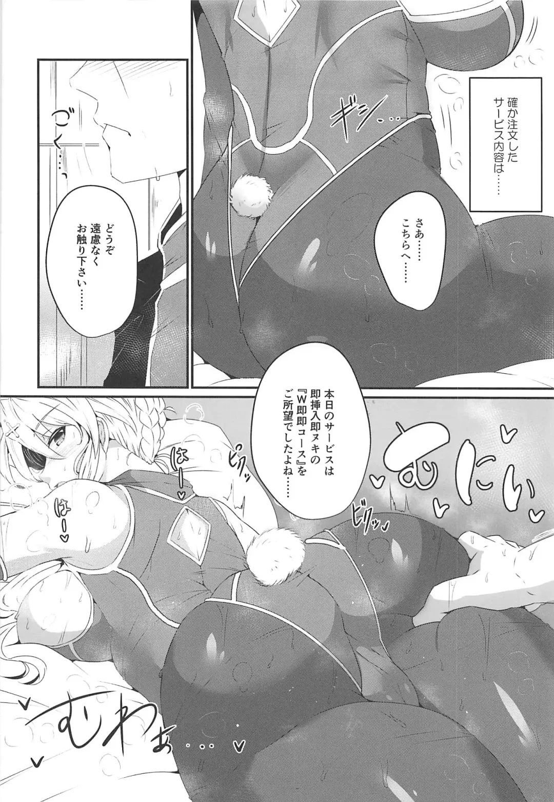 [Wakura] Chaldea Bunny Club e Youkoso Fhentai - Page 5