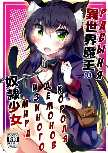 Read [Nukunuku Batten] Isekai Maou no Dorei Shoujo - Fhentai.net