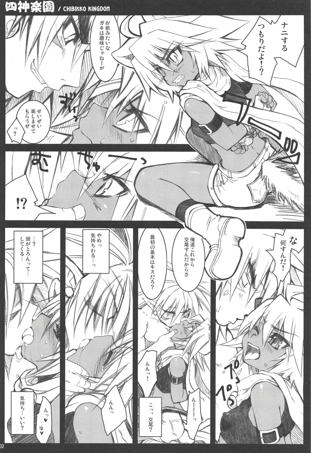 [Kekocha] CHIBIKKO KINGDOM Collection.01 Fhentai - Page 101