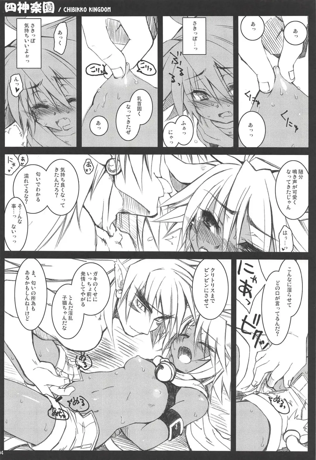 [Kekocha] CHIBIKKO KINGDOM Collection.01 Fhentai - Page 103