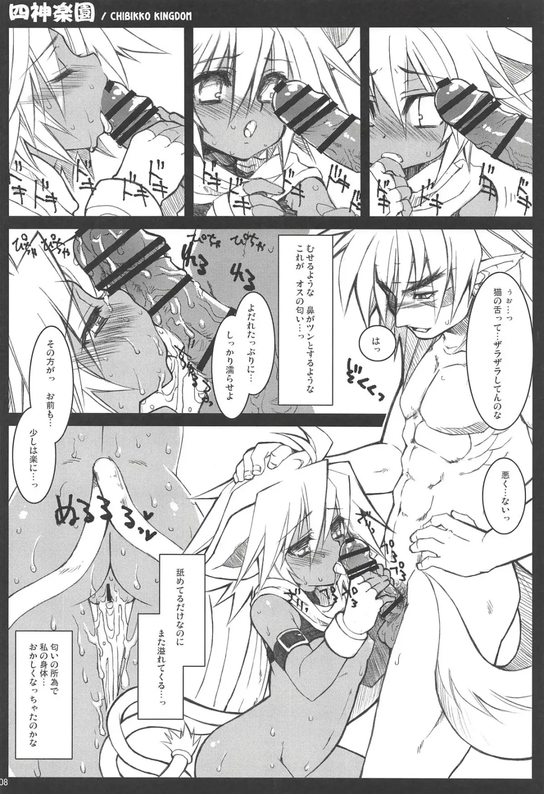 [Kekocha] CHIBIKKO KINGDOM Collection.01 Fhentai - Page 107