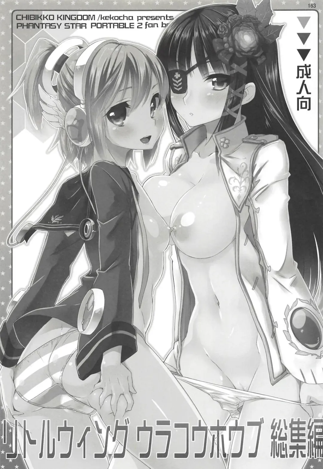 [Kekocha] CHIBIKKO KINGDOM Collection.01 Fhentai - Page 162