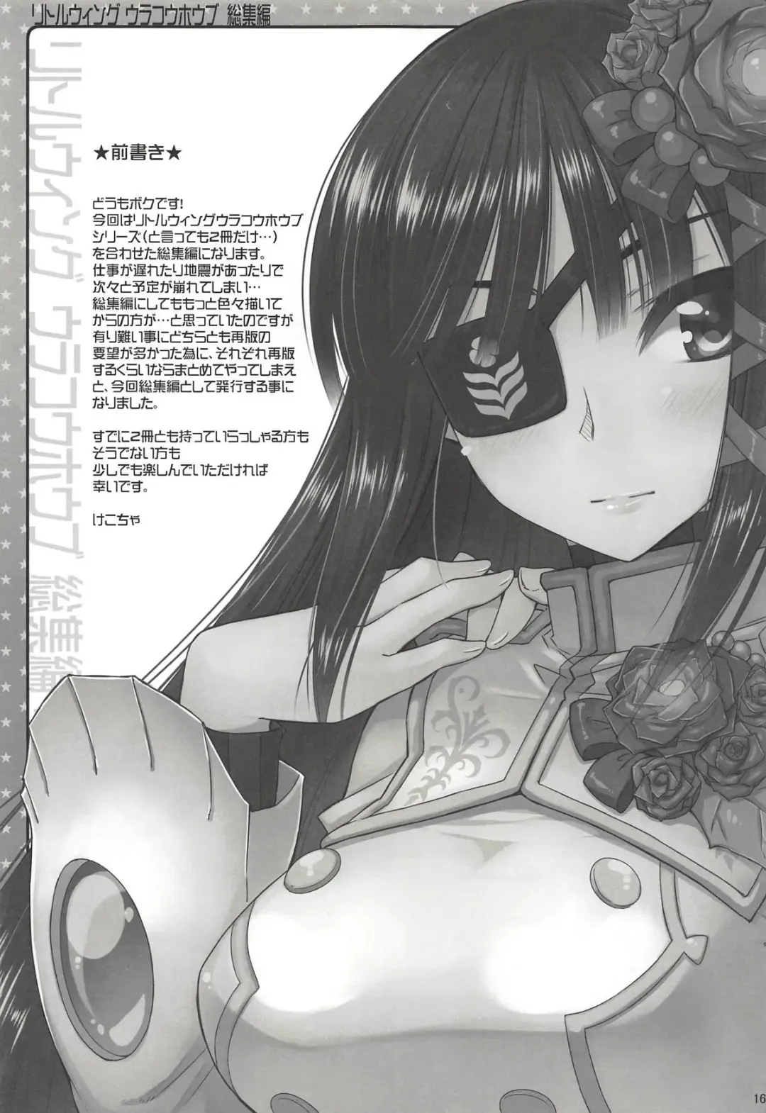 [Kekocha] CHIBIKKO KINGDOM Collection.01 Fhentai - Page 164