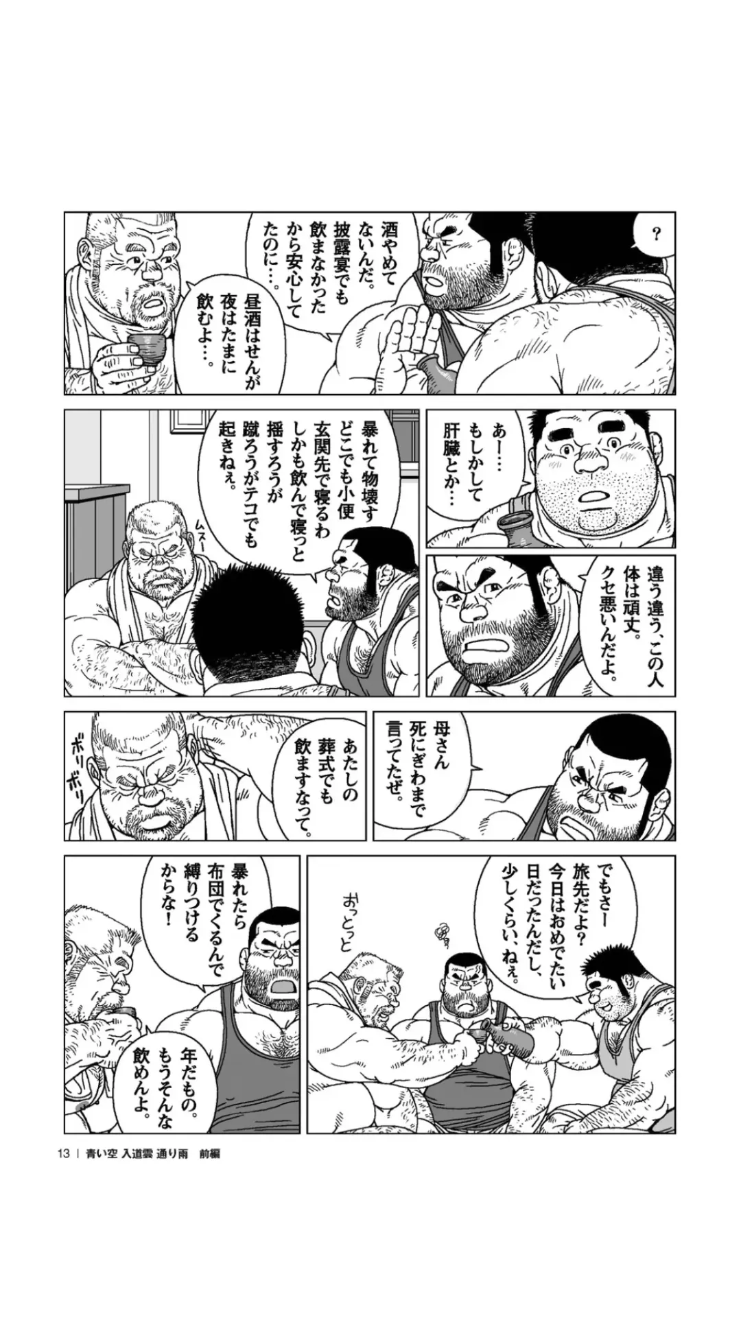 [Jiraiya] Aoi Sora Nyuudougumo Tooriame Fhentai - Page 14