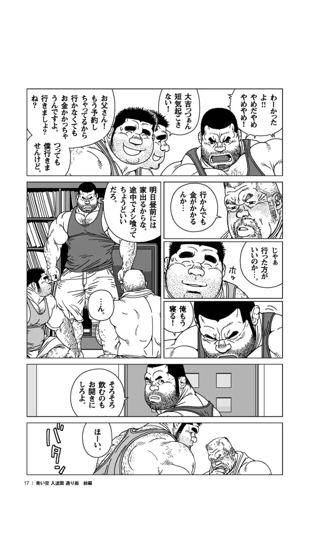 [Jiraiya] Aoi Sora Nyuudougumo Tooriame Fhentai - Page 18