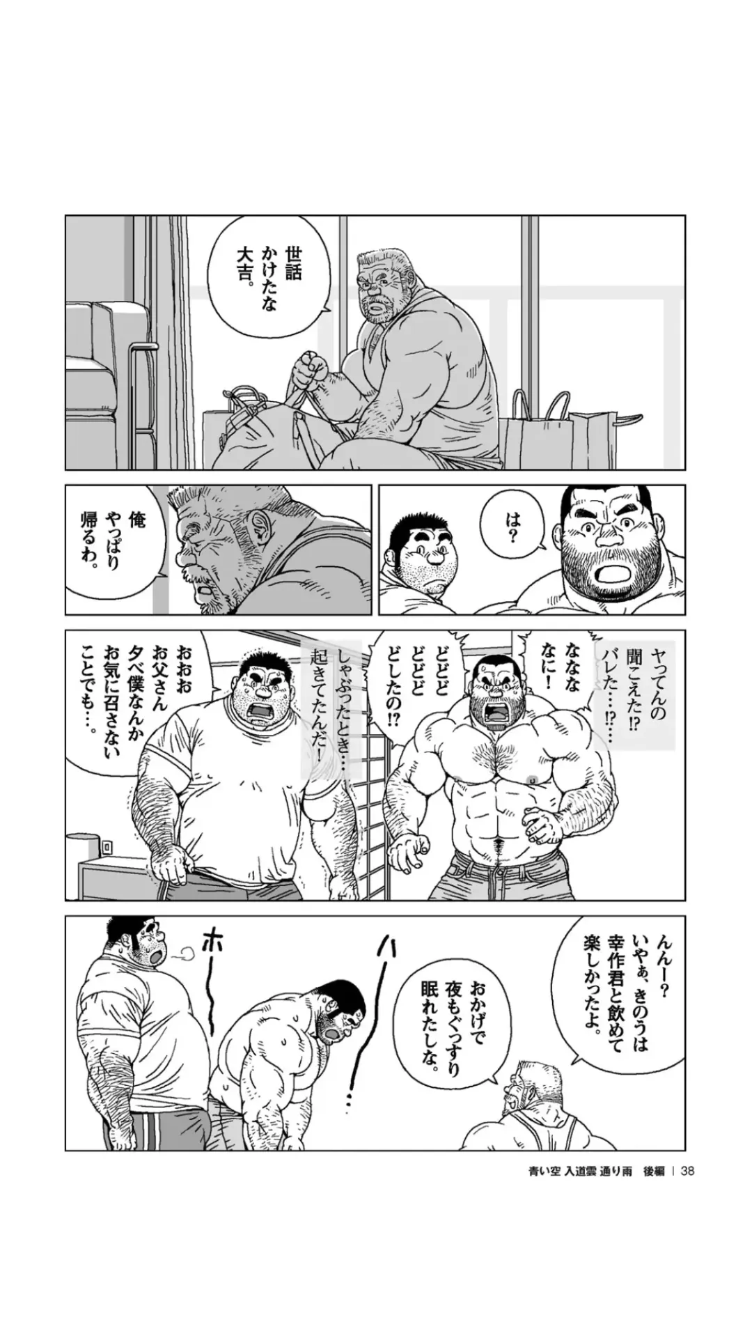 [Jiraiya] Aoi Sora Nyuudougumo Tooriame Fhentai - Page 39