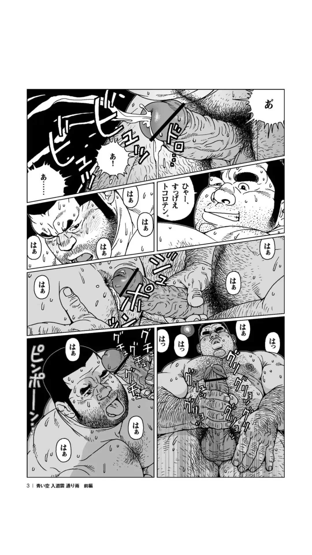 [Jiraiya] Aoi Sora Nyuudougumo Tooriame Fhentai - Page 4