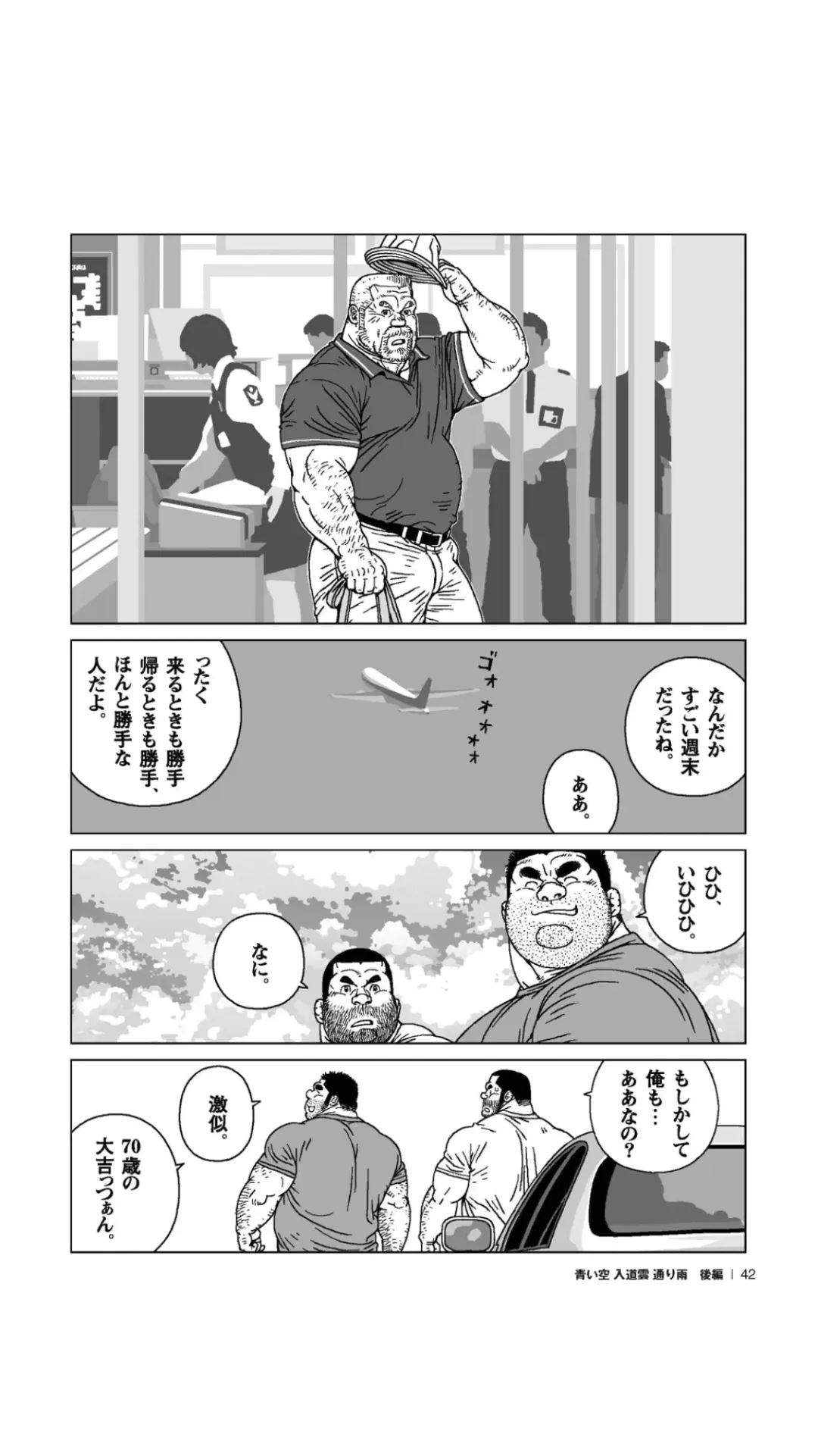 [Jiraiya] Aoi Sora Nyuudougumo Tooriame Fhentai - Page 43