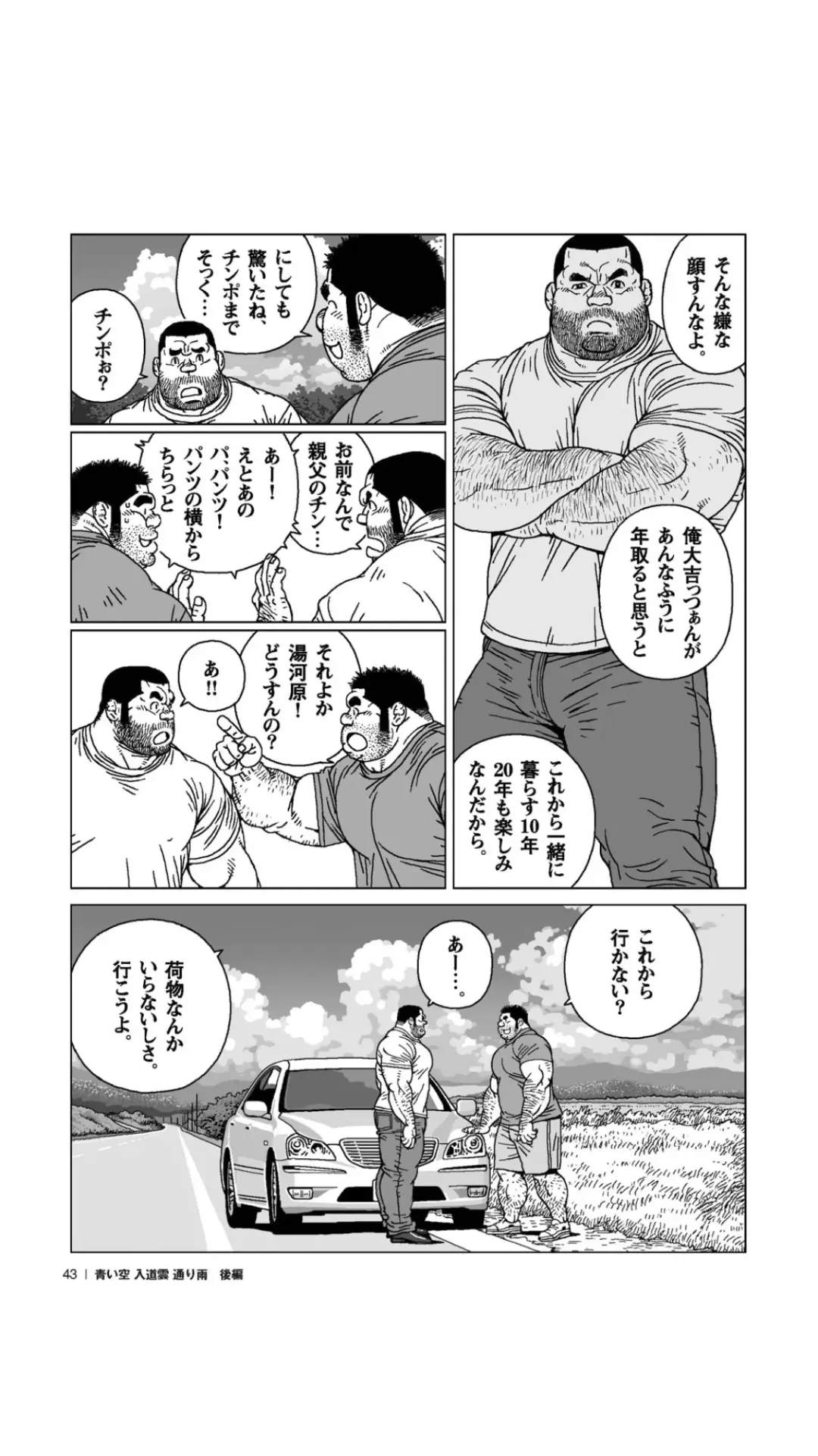 [Jiraiya] Aoi Sora Nyuudougumo Tooriame Fhentai - Page 44