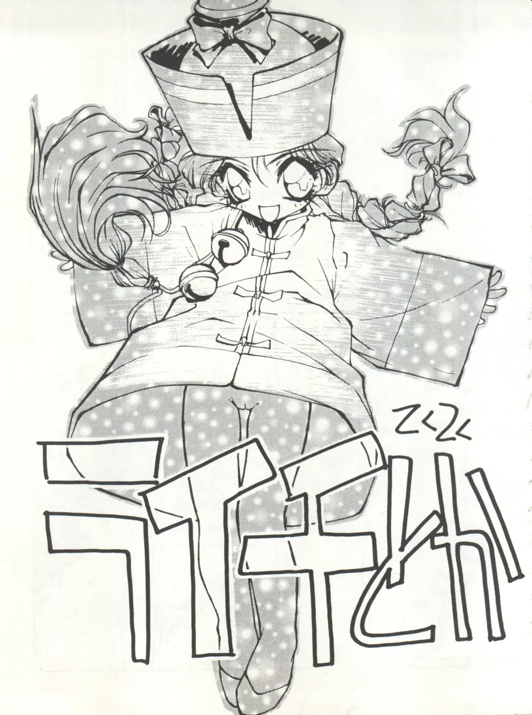 Tabeta Kigasuru 15 ~Oedo Jouka wa Ousawagi (18 kin)~ Fhentai - Page 5