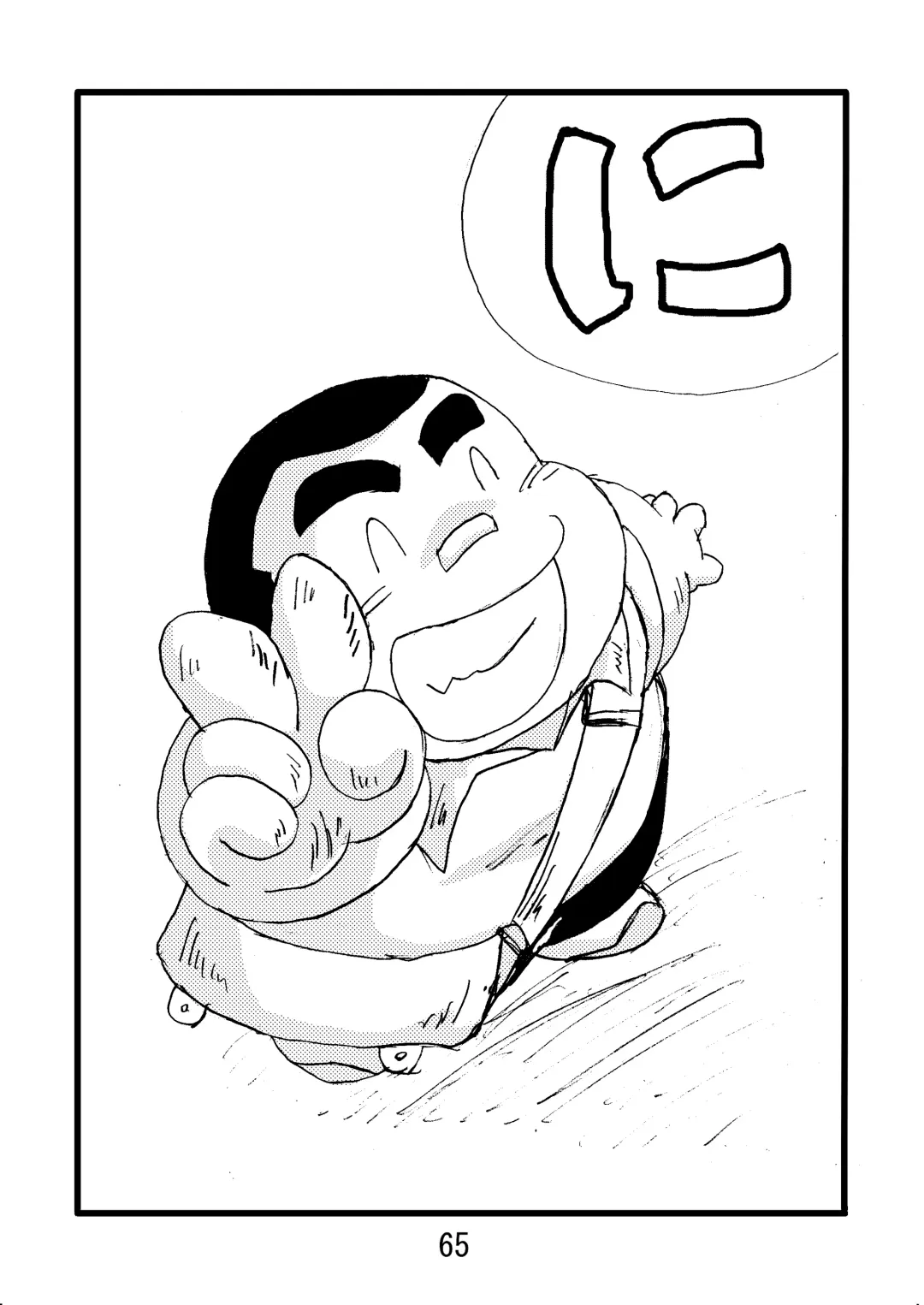 [Kondo Musashi - Monja] Inokuma 2 Fhentai - Page 67