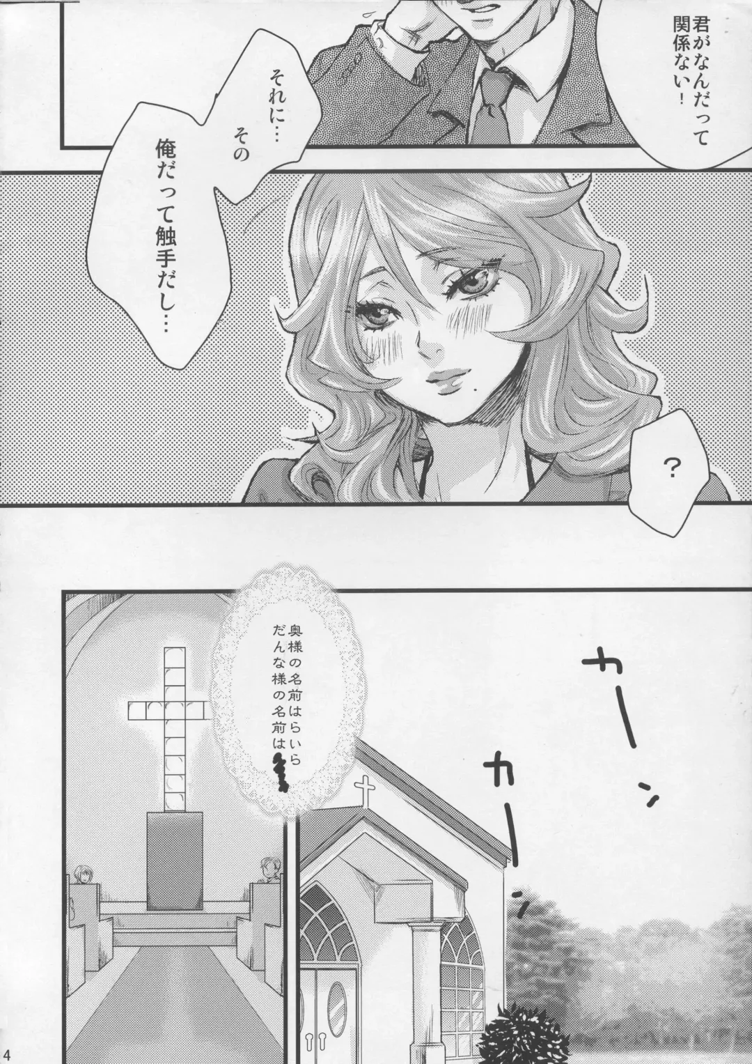 [Amatake Akewo] Danna-sama wa shokushu Fhentai - Page 4
