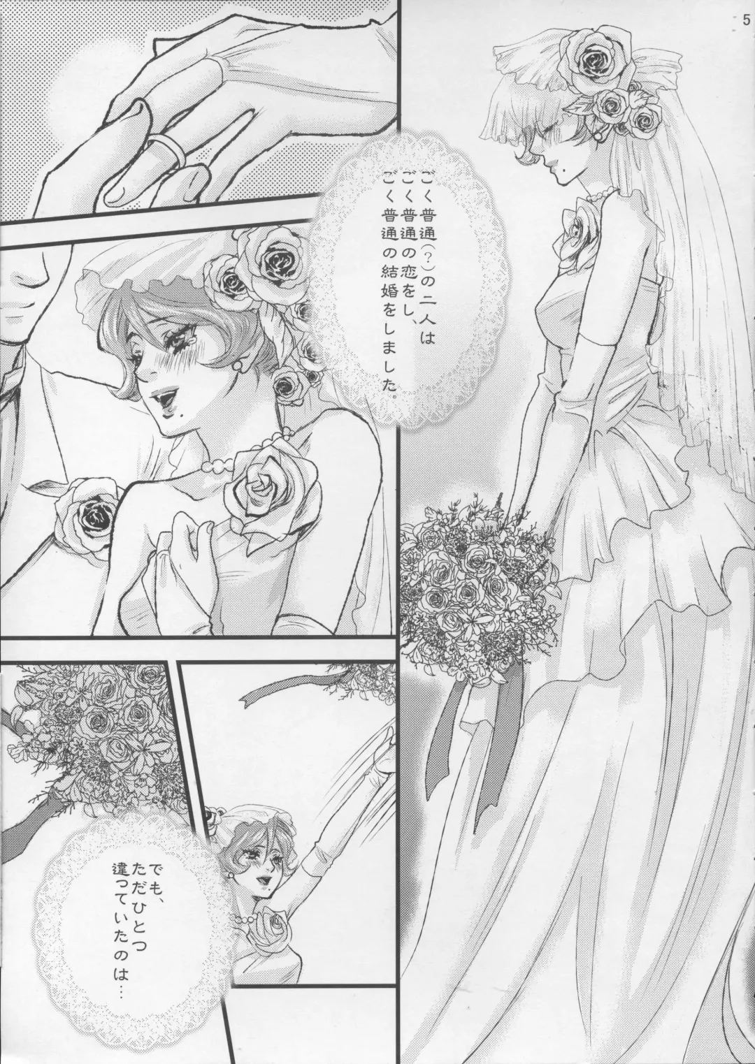 [Amatake Akewo] Danna-sama wa shokushu Fhentai - Page 5