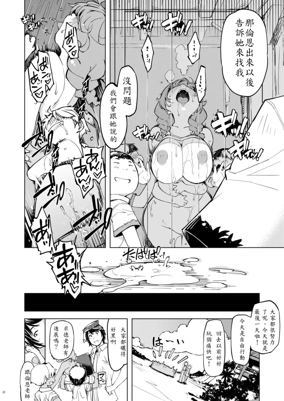 [Mil] Motto! Onemuri Rune Sensei Fhentai - Page 22