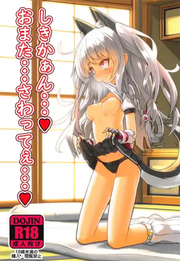 [Patricia] Shikikaan... Omata... Sawattee... - Fhentai