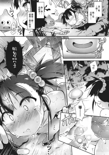 [Tomoshibi Hidekazu] Zettai Slime nanka ni Maketari Shinai! Fhentai.net - Page 21