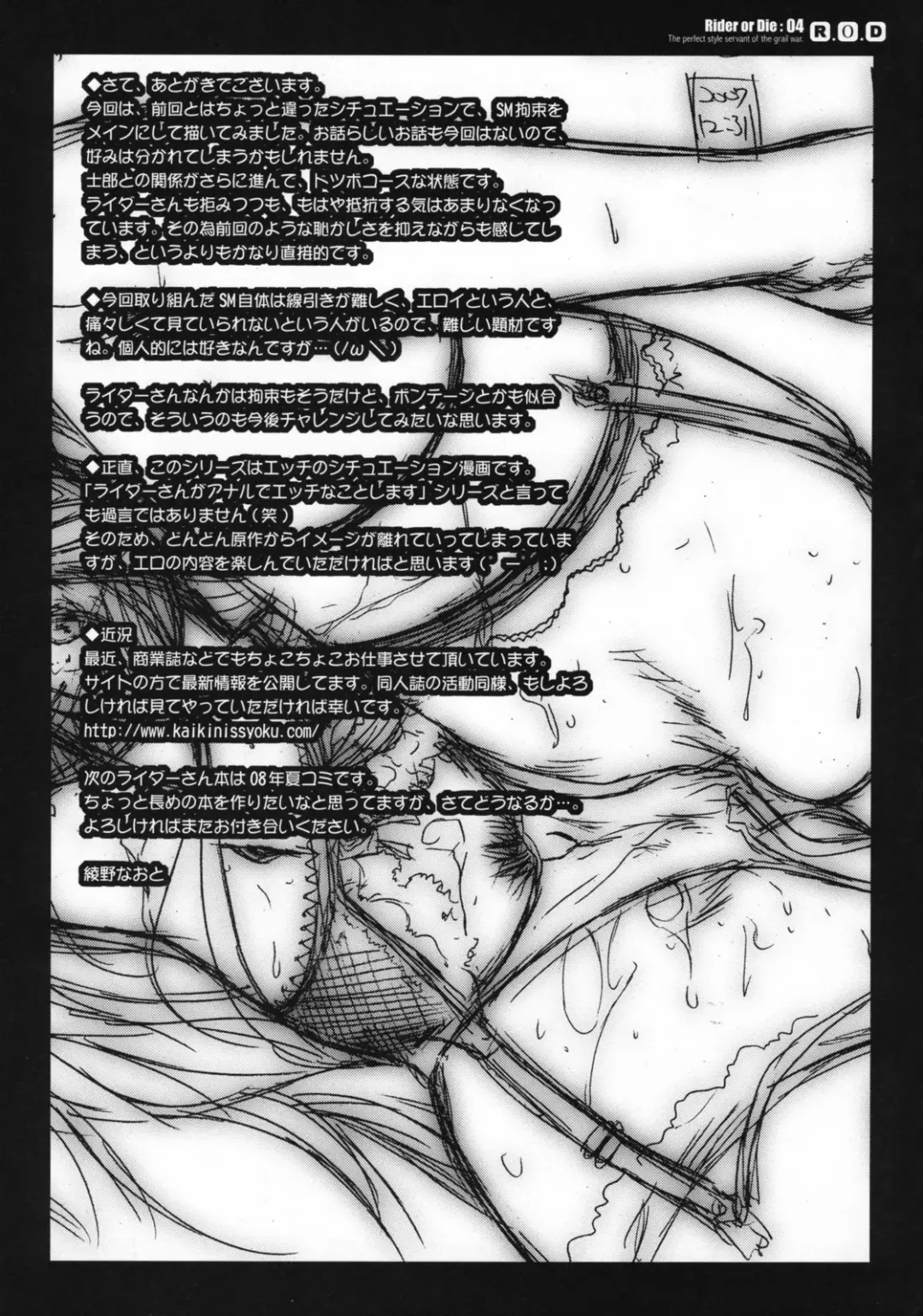 [Ayano Naoto] R.O.D 4 -RIDER OR DIE 4- Fhentai - Page 25