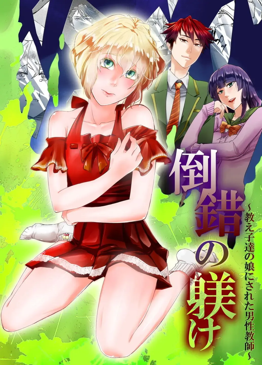 Read Tousaku no Shitsuke ~Oshiego-tachi no Musume ni Sareta Dansei Kyoushi~ - Fhentai.net