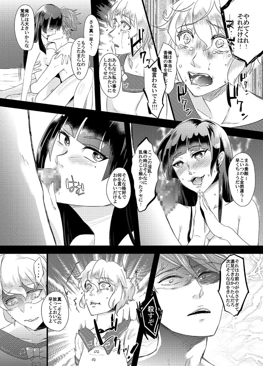 Tousaku no Shitsuke ~Oshiego-tachi no Musume ni Sareta Dansei Kyoushi~ Fhentai.net - Page 10