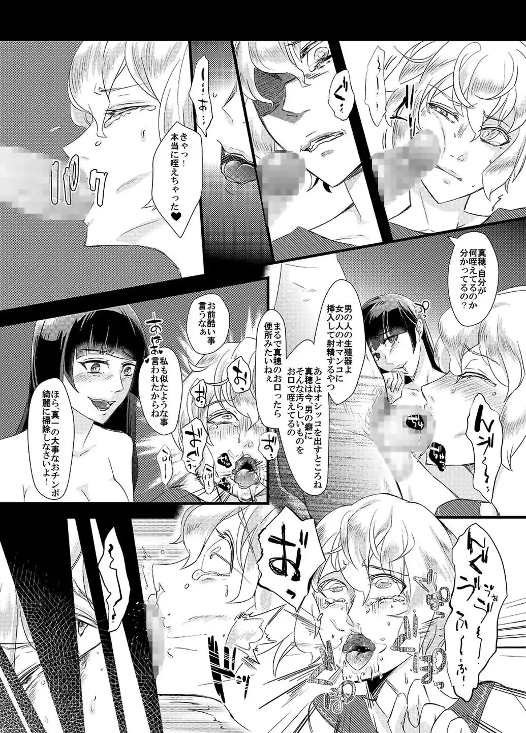 Tousaku no Shitsuke ~Oshiego-tachi no Musume ni Sareta Dansei Kyoushi~ Fhentai.net - Page 13