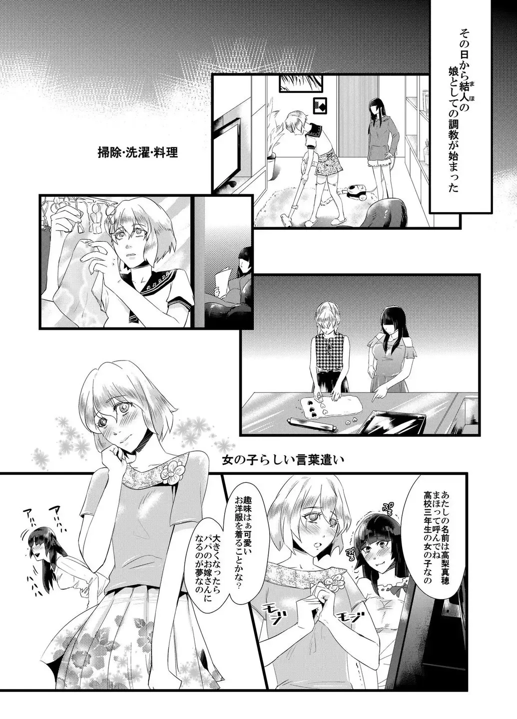 Tousaku no Shitsuke ~Oshiego-tachi no Musume ni Sareta Dansei Kyoushi~ Fhentai.net - Page 14