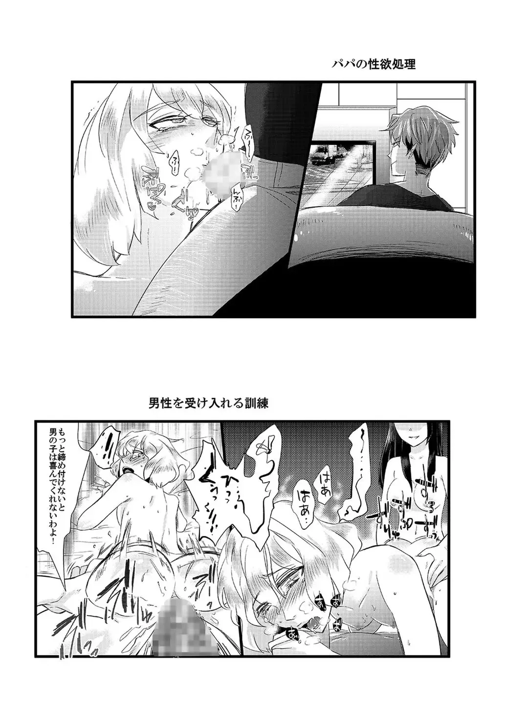 Tousaku no Shitsuke ~Oshiego-tachi no Musume ni Sareta Dansei Kyoushi~ Fhentai.net - Page 17